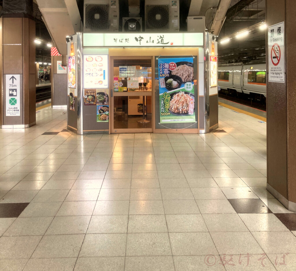 大宮駅_『そば処 中山道(8・9番線ホーム)』_店舗画像