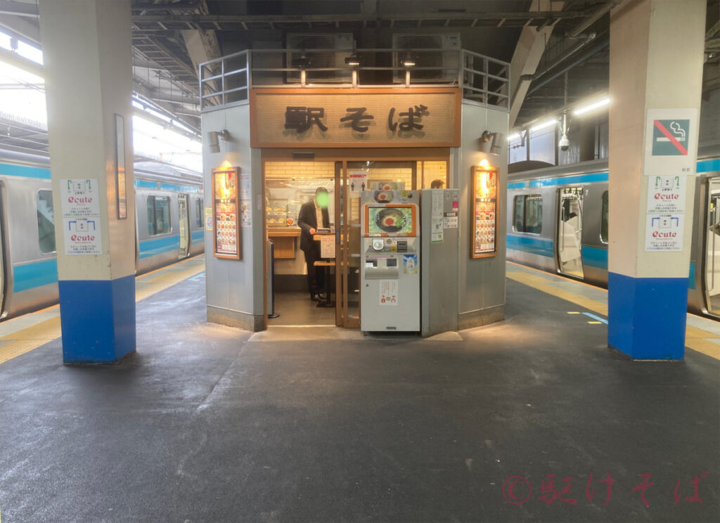 大宮駅_『駅そば(1・2番線ホーム)』_店舗画像