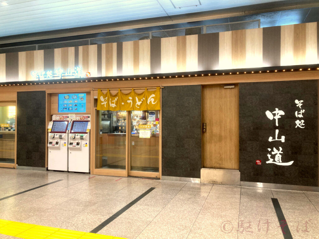 大宮駅_『そば処 中山道(エキュート大宮ノース)』_店舗画像